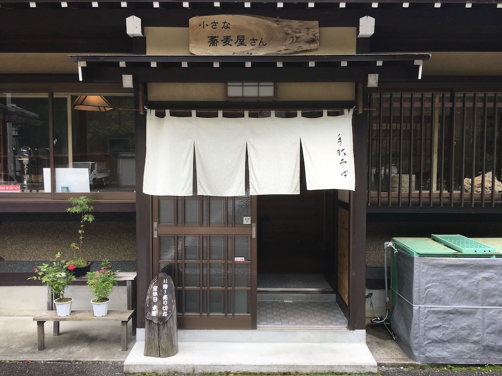 宝山荘 高山