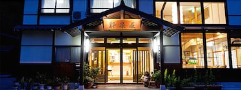 民宿 粋泉荘 高山