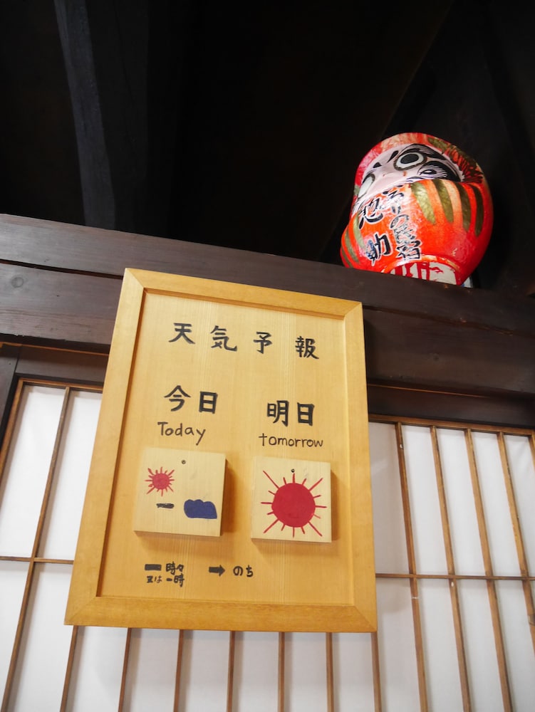 いろりの民宿 惣助 高山