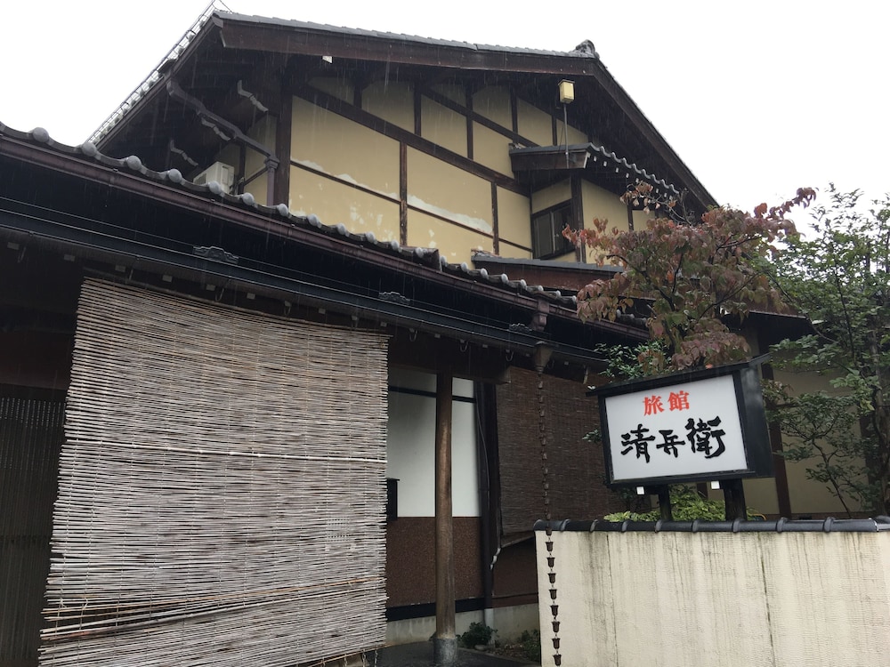 旅館　清兵衛 高山