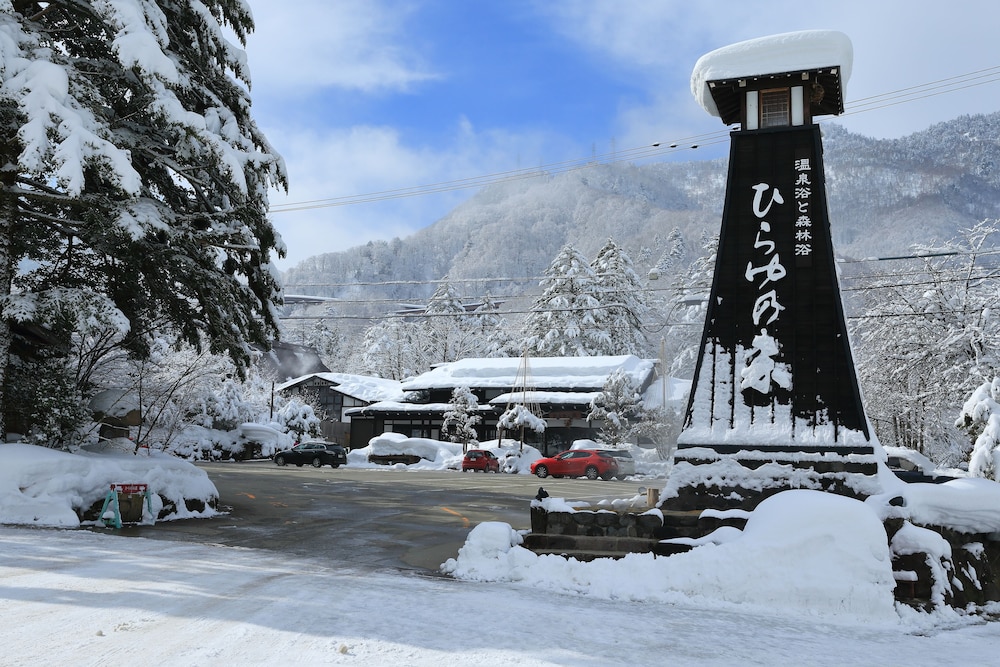 ひらゆの森 高山