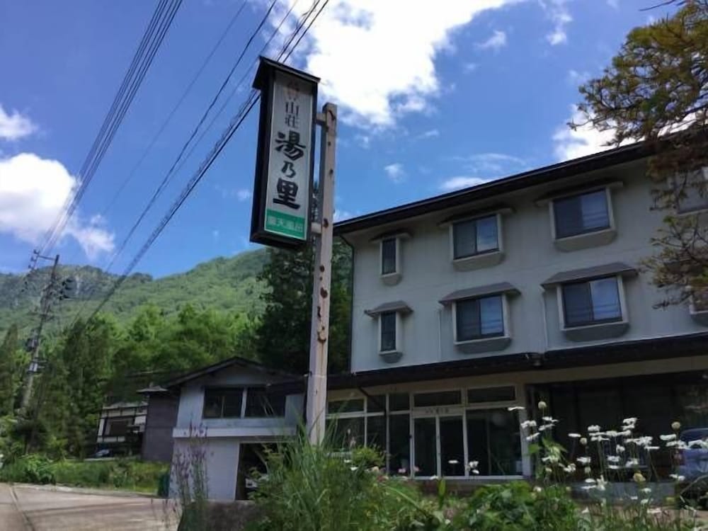 山荘 湯乃里 高山