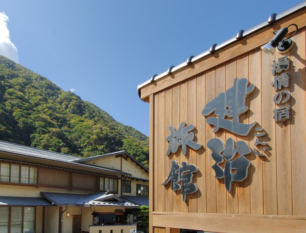 建治旅館 高山