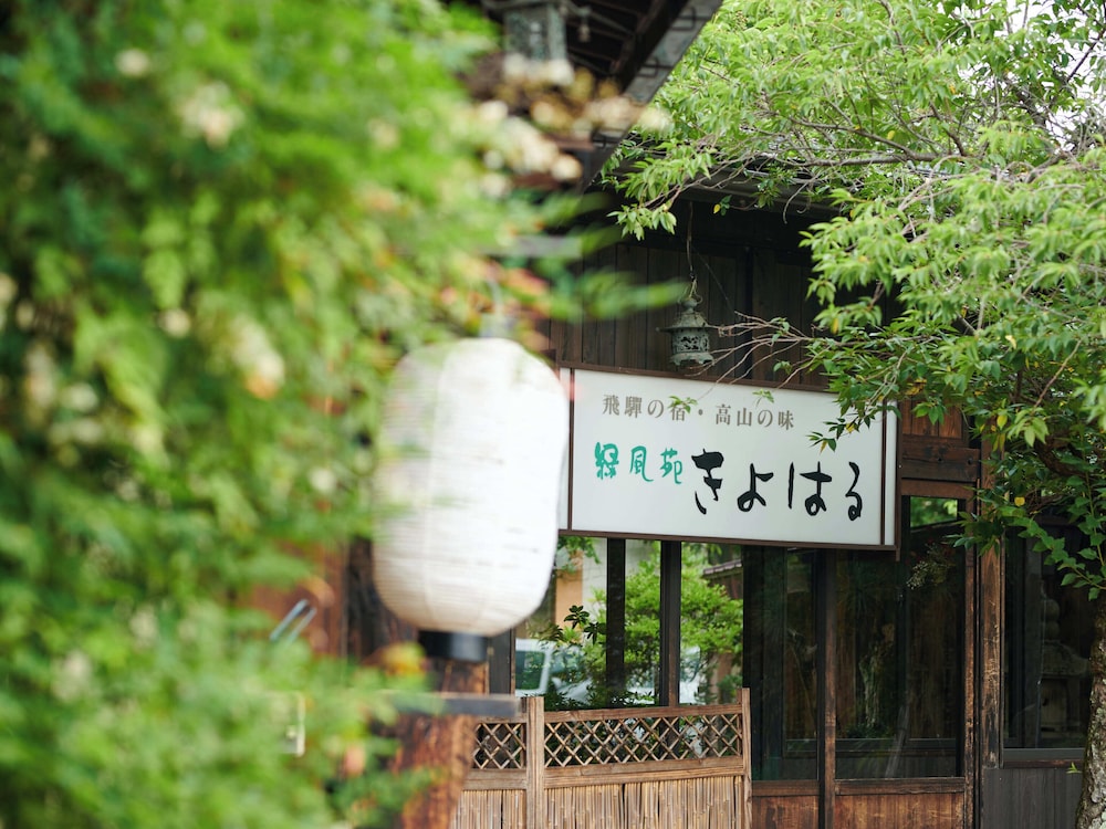 Tabist　緑風苑　きよはる 高山