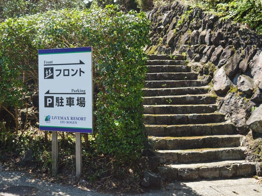 リブマックスリゾート伊豆高原 東伊豆