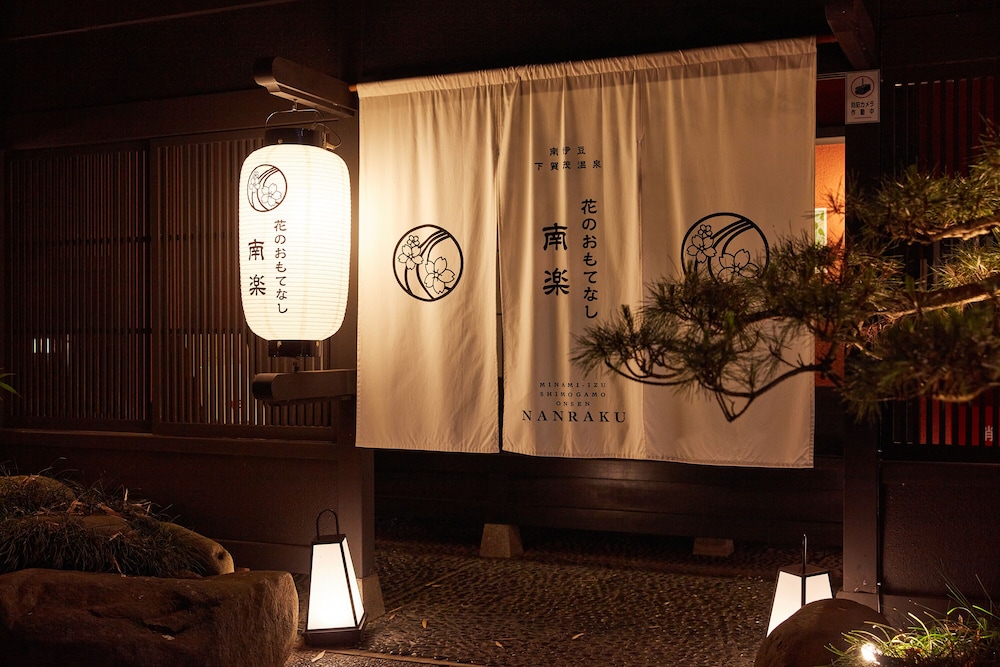 花のおもてなし南楽 東伊豆