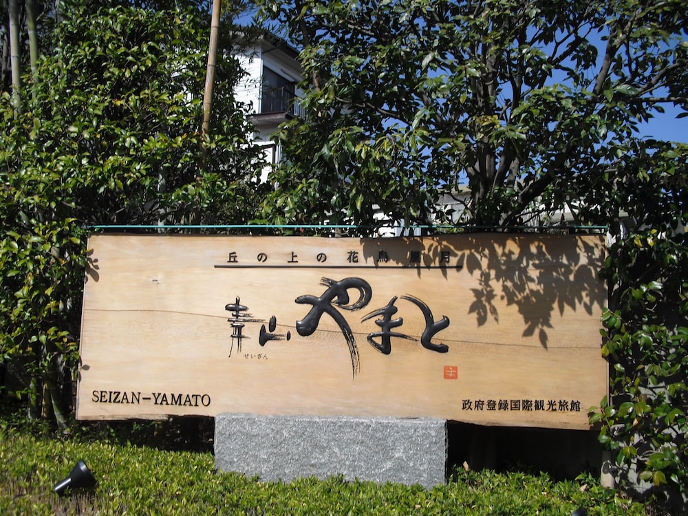 青山やまと 東伊豆