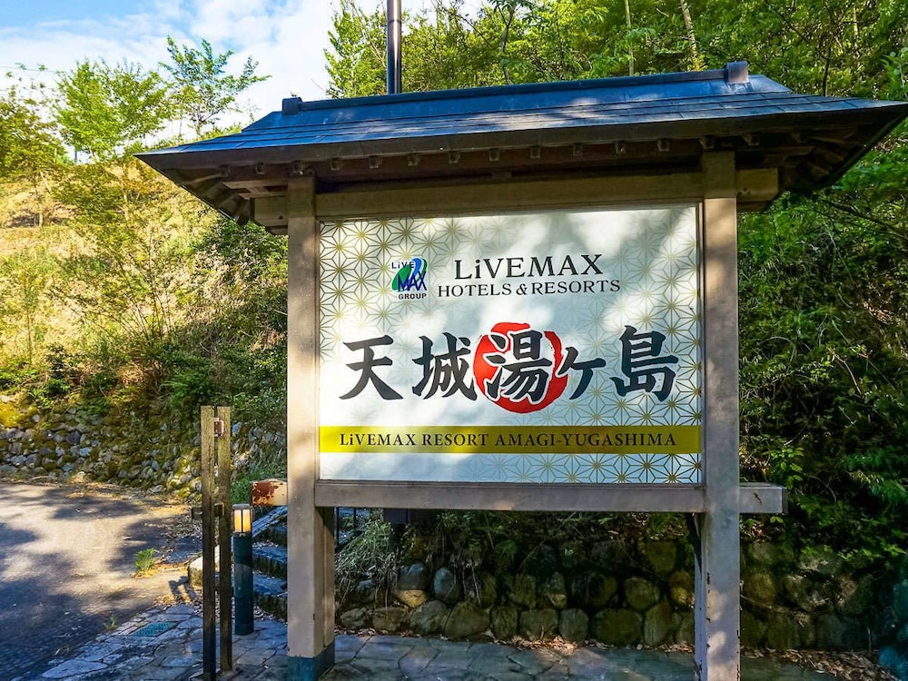 リブマックスリゾート天城湯ヶ島 東伊豆