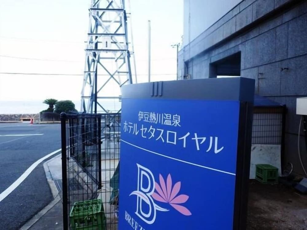 ホテルセタスロイヤル 東伊豆