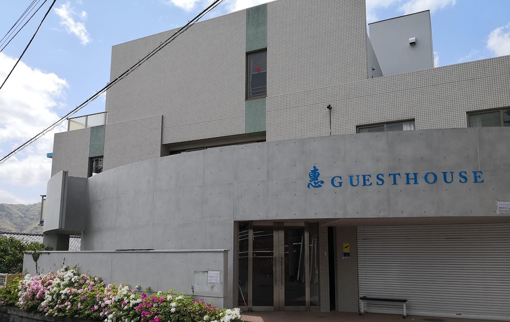 熱海温泉 GUEST HOUSE 惠 熱海