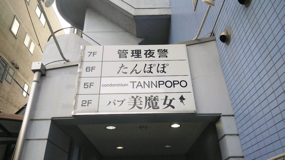 富士御殿場コンドミニアムTANNPOPO 熱海