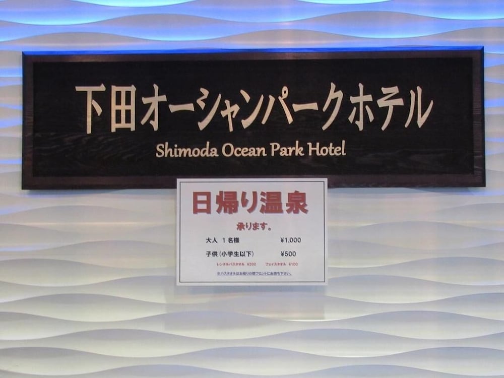 下田オーシャンパークホテル 熱海