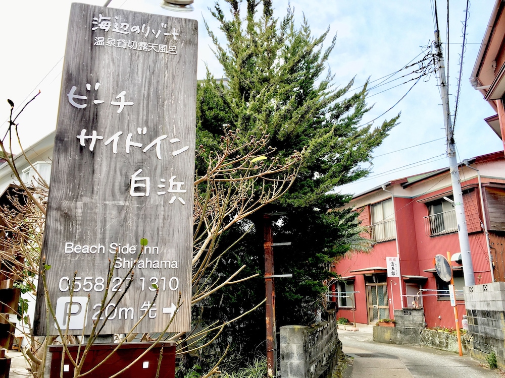 ビーチサイドイン白浜 熱海