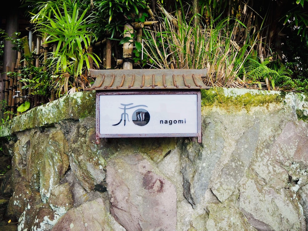 熱海温泉ゲストハウス NAGOMI 熱海