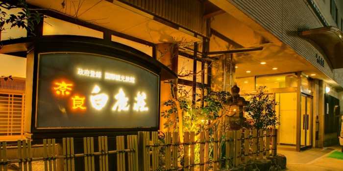 奈良白鹿荘 奈良