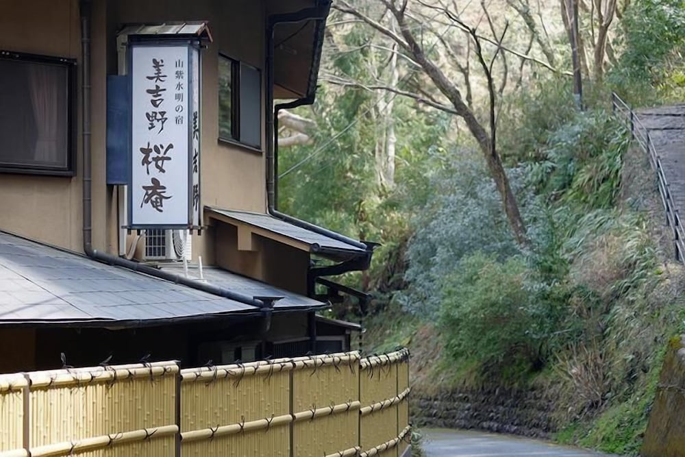 美吉野 桜庵 奈良