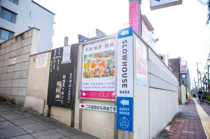 スローハウス奈良 奈良