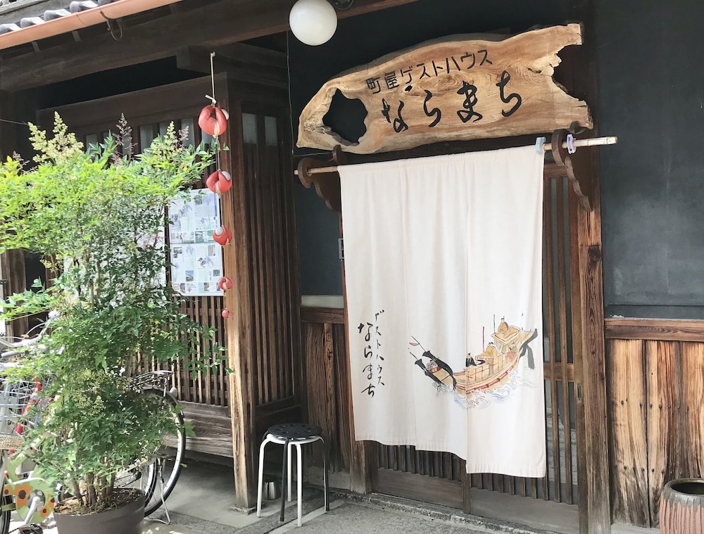 町屋ゲストハウスならまち 奈良