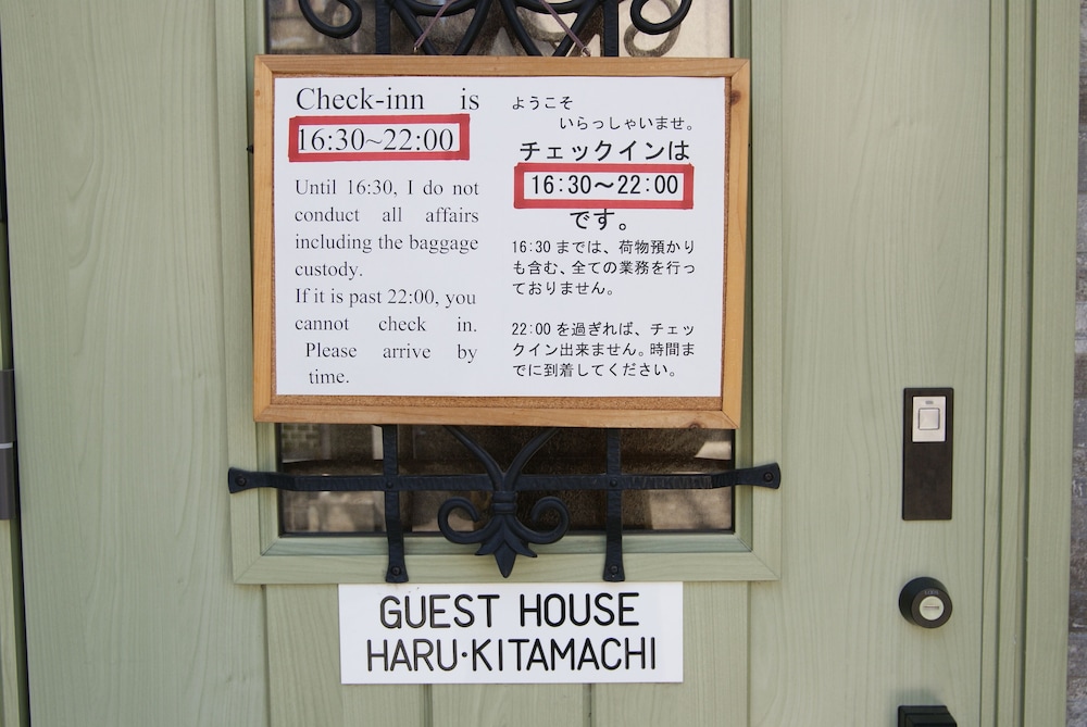 げすとはうす　はる・きたまち 奈良