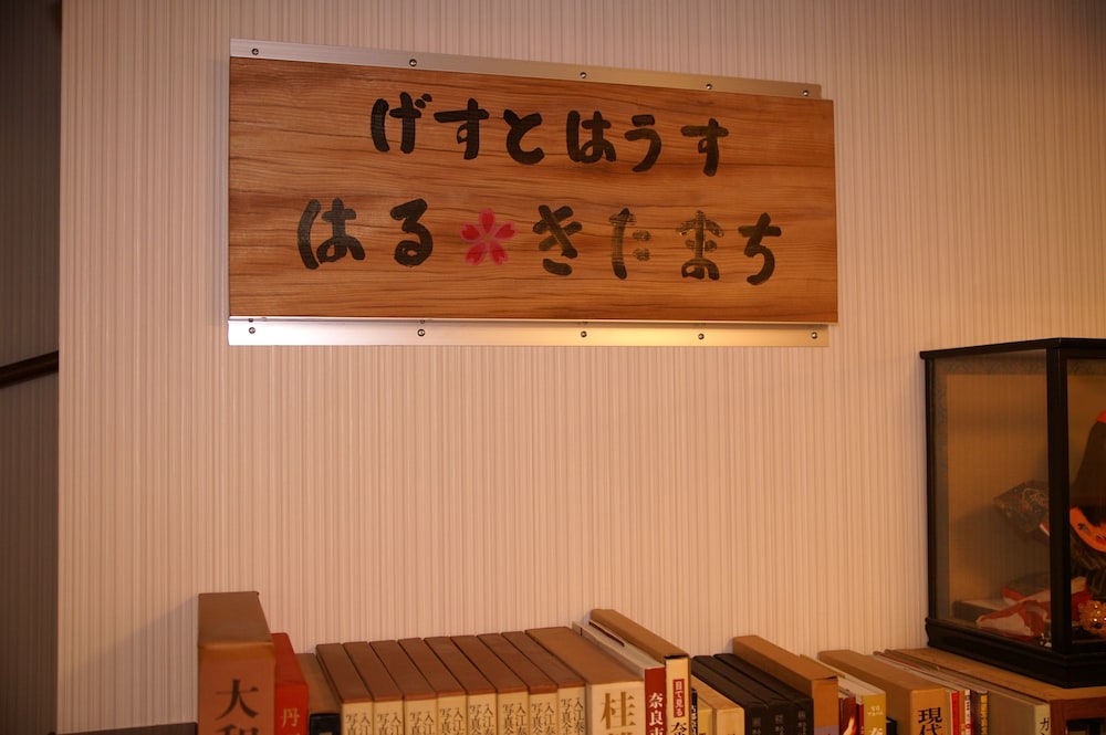 げすとはうす　はる・きたまち 奈良