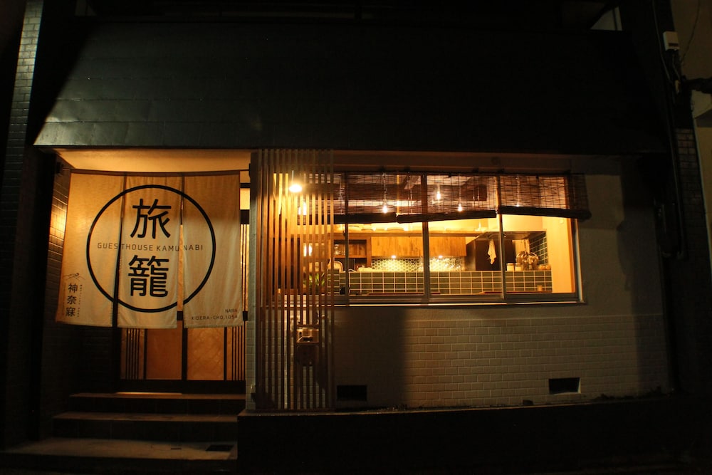 奈良ゲストハウス神奈寐 奈良