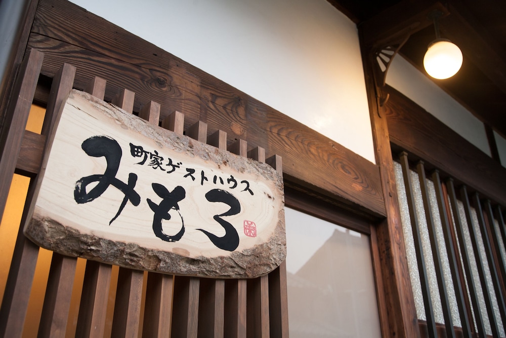 町家ゲストハウス みもろ 奈良