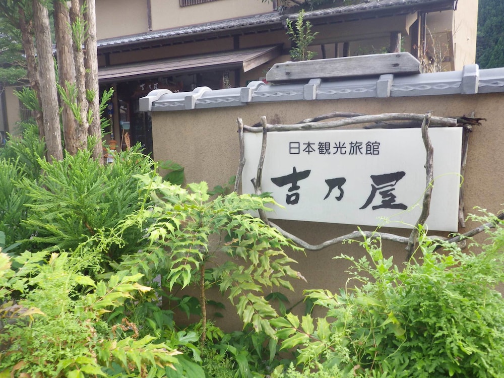 湖泉閣 吉乃屋 奈良
