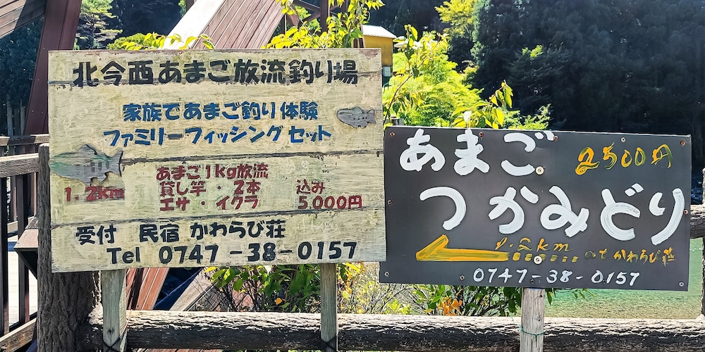ホテルのせ川 奈良