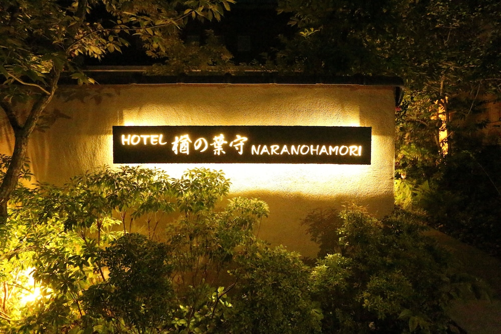 HOTEL 楢の葉守 奈良