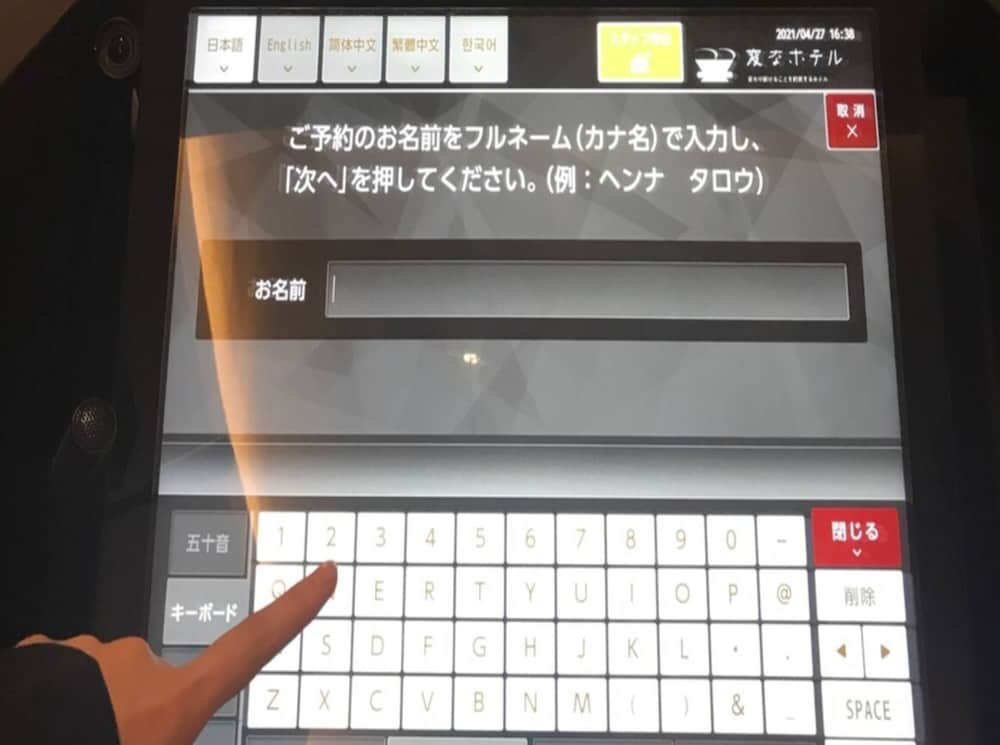 変なホテルプレミア 奈良 奈良