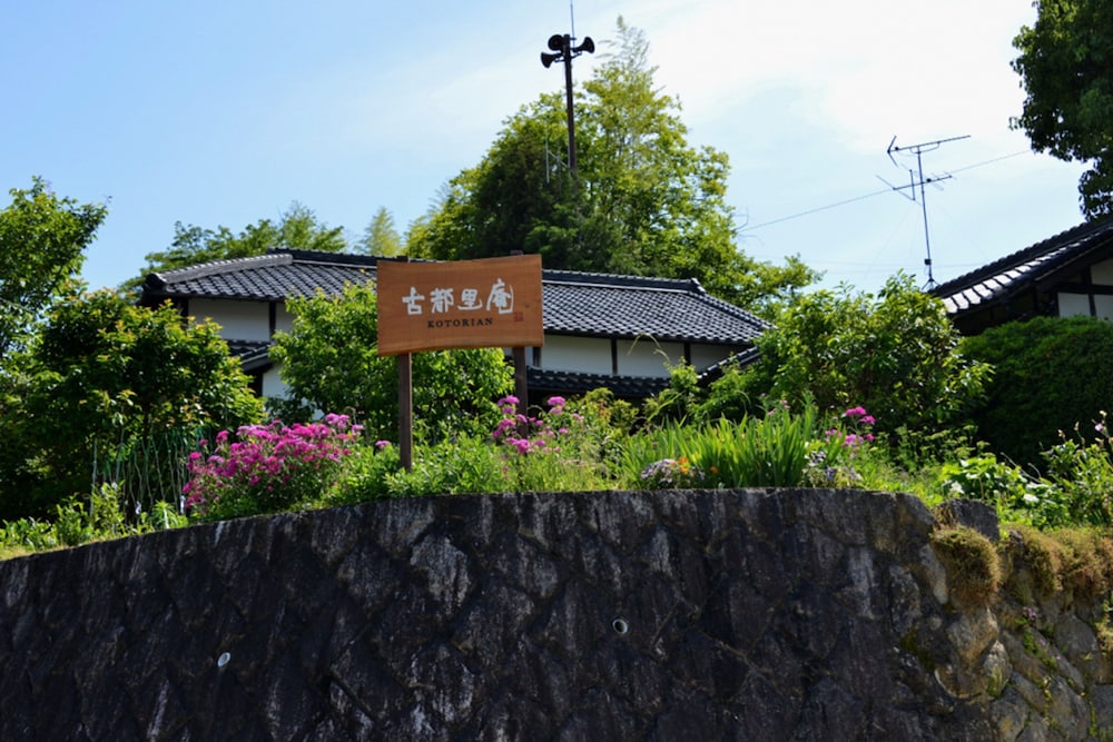 古都里庵 奈良