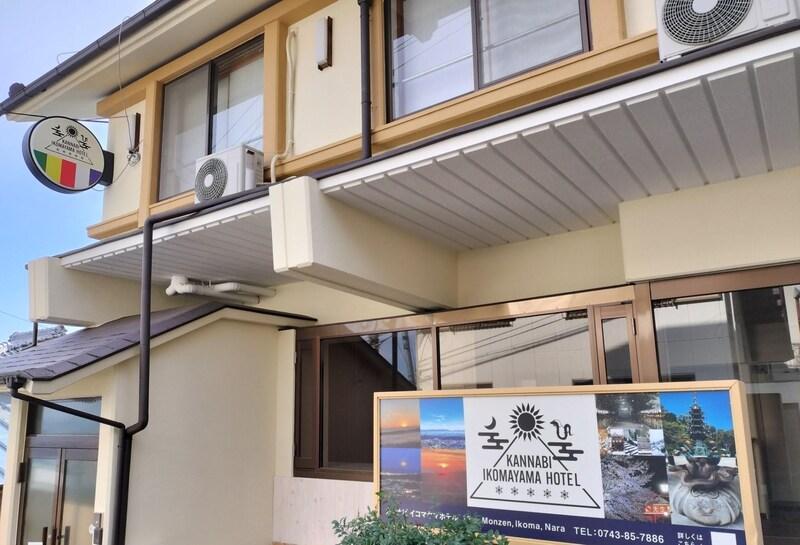 カンナビ イコマヤマホテル 奈良
