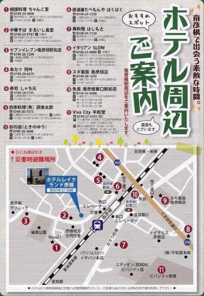 ホテルレイクランド彦根 滋賀