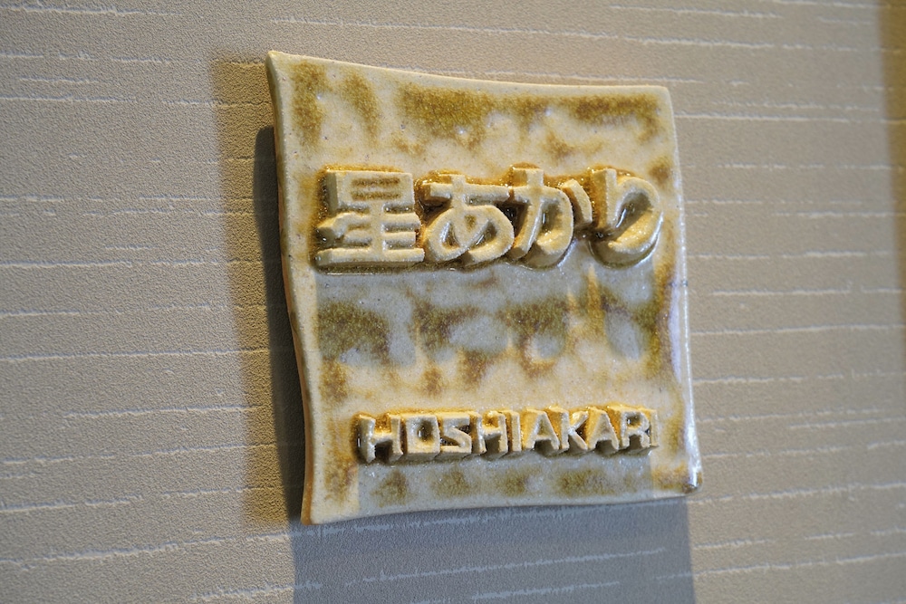 暖灯館きくのや 滋賀