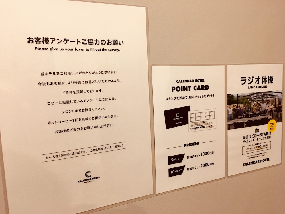 カレンダーホテル 滋賀