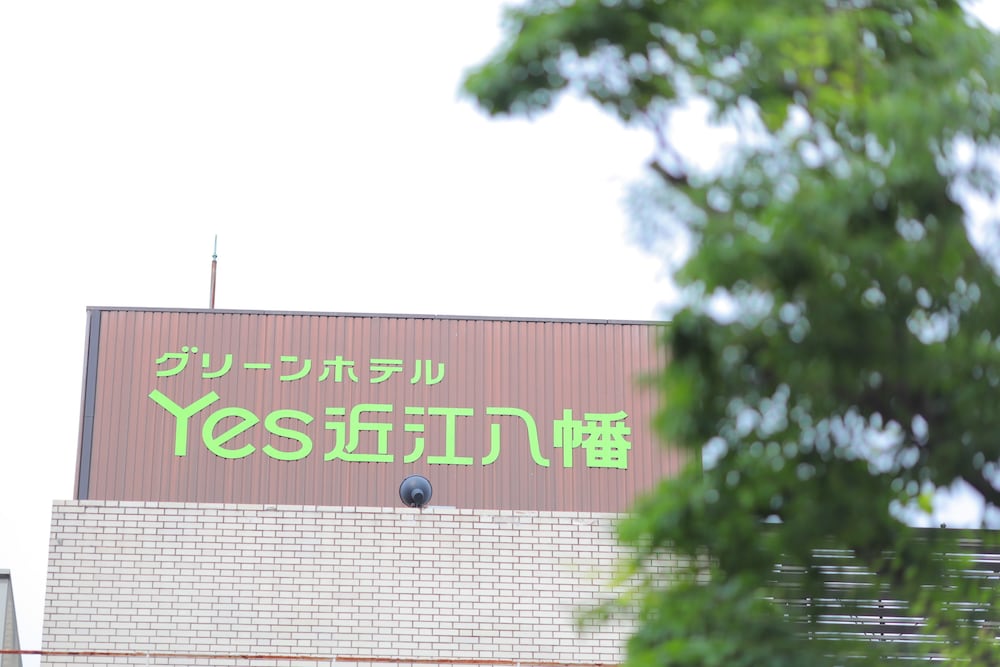 グリーンホテルYES近江八幡 滋賀