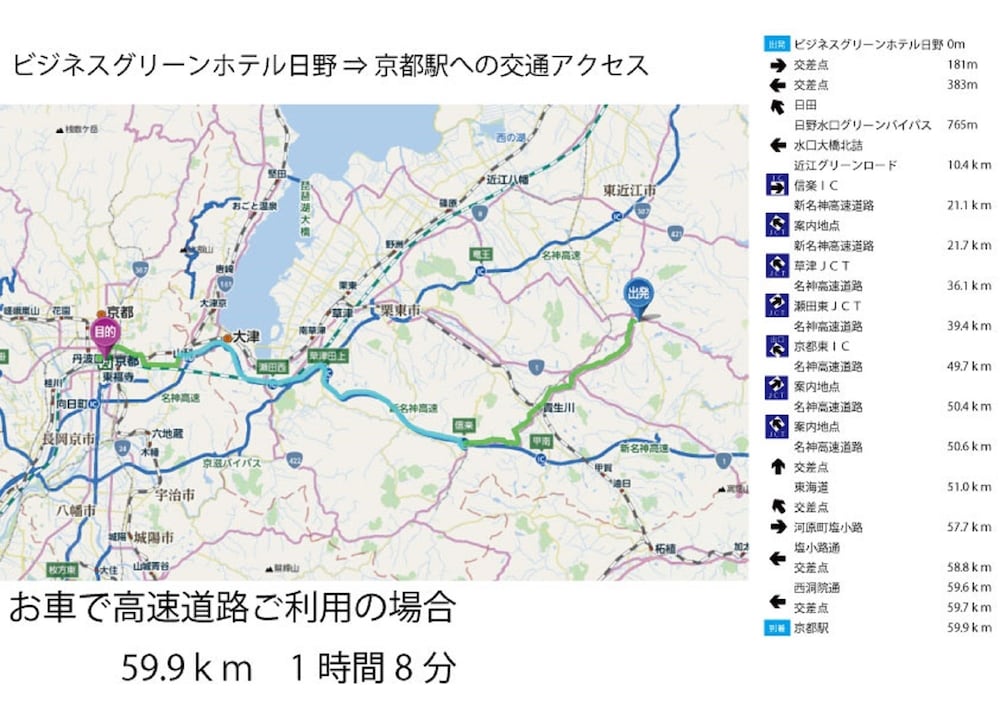 ビジネスグリーンホテル日野 滋賀