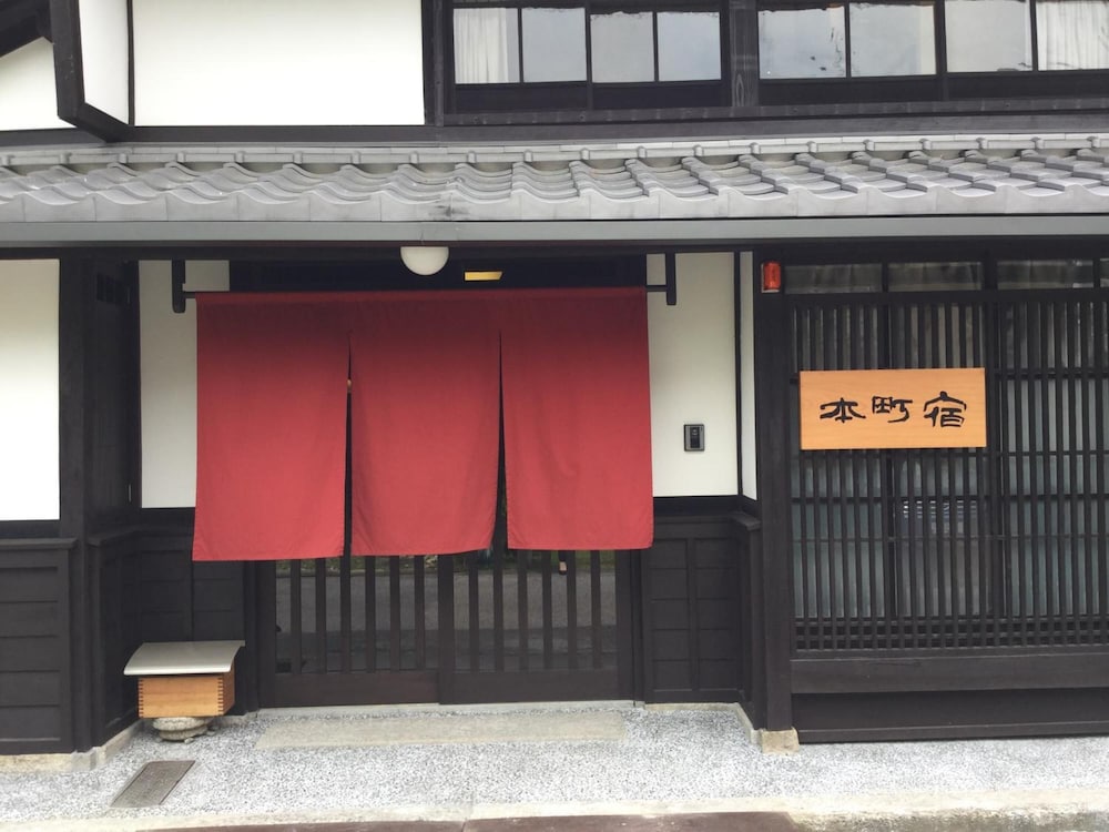 城下町彦根の町家 本町宿 滋賀
