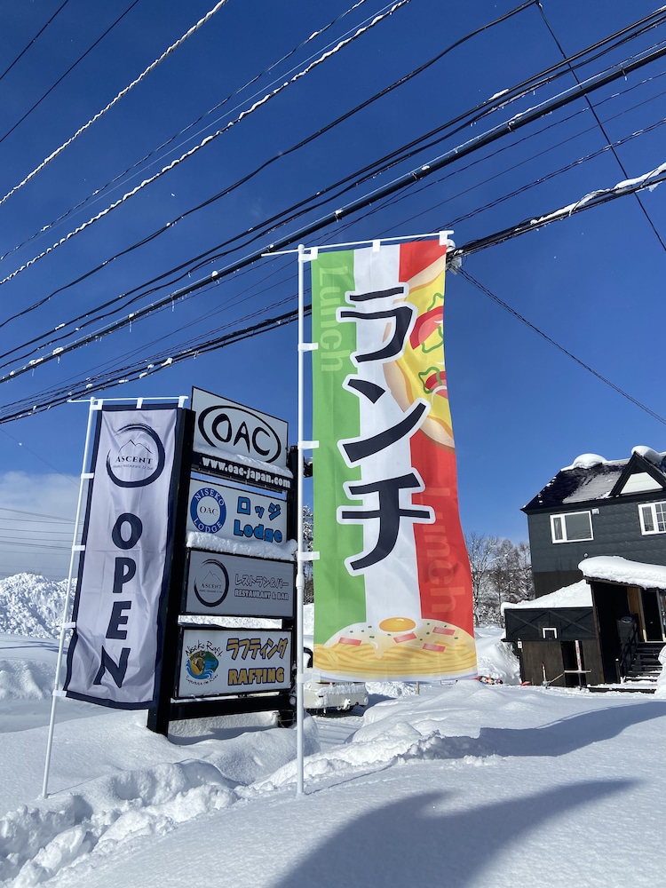 ニセコ OAC ロッジ ニセコ町