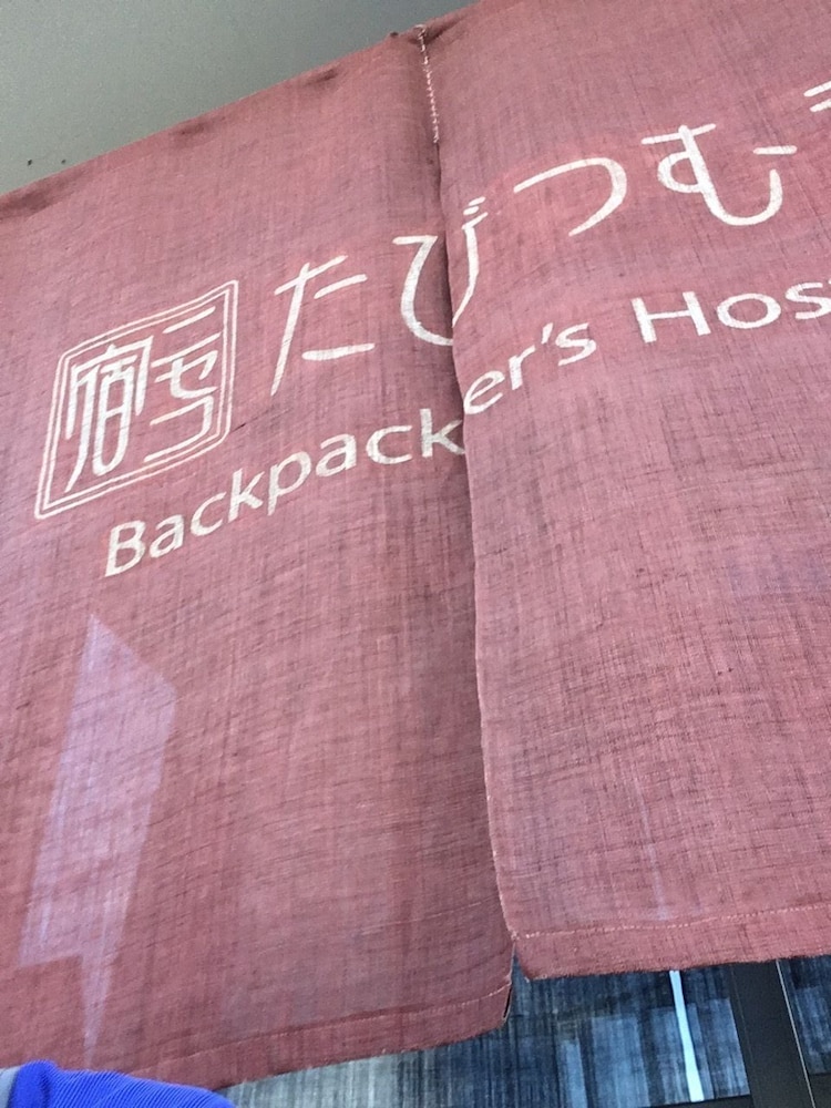 ニセコ宿 たびつむぎ ニセコ町