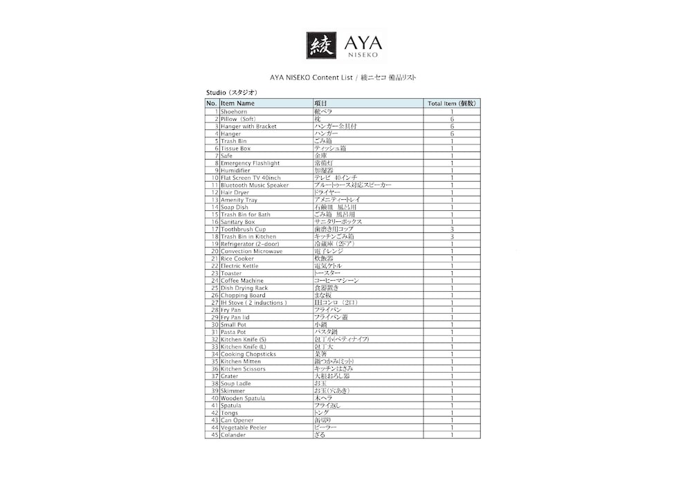 AYA ニセコ ニセコ町