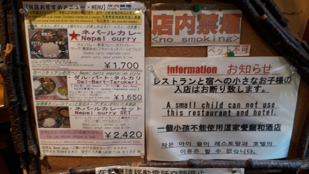 ペンション＆レストラン ビスターレ・カナ ニセコ町