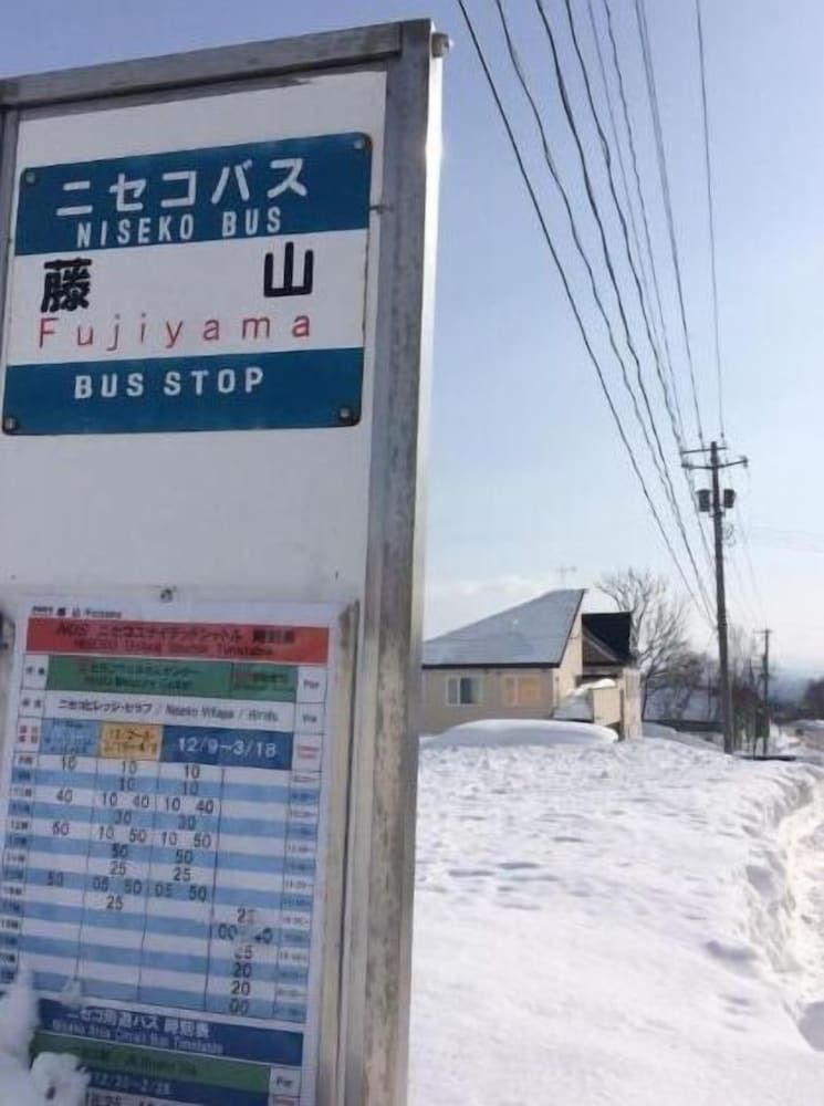ペンシオーネ ウーノ ニセコ町