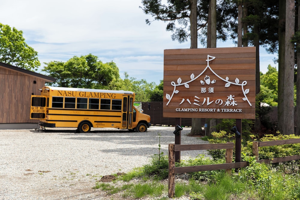 那須ハミルの森 那須